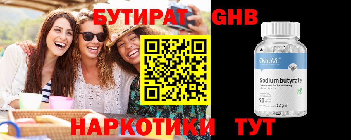БУТИРАТ жидкий экстази Заводоуковск