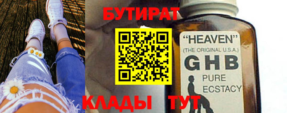 Бутират  Бутират вода  Вход с VPN  Заводоуковск 