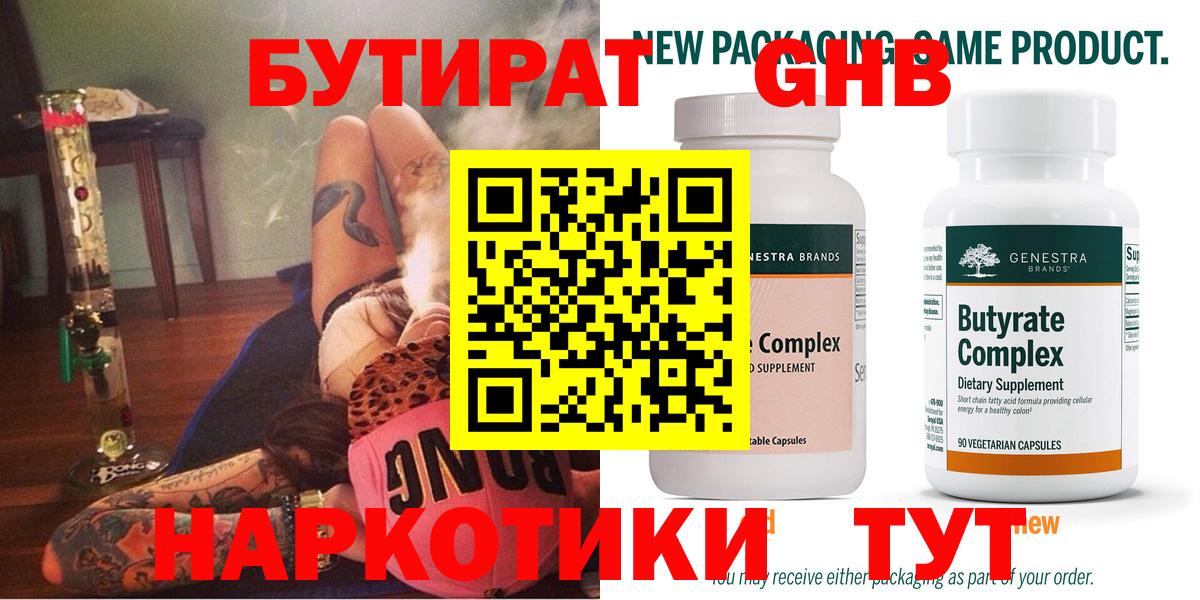 Бутират бутик Заводоуковск