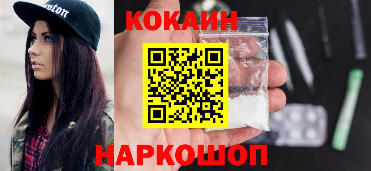 КОКАИН  дарнет шоп  Вход с VPN  COCAIN Колумбийский  Заводоуковск  КОКАИН FishScale 