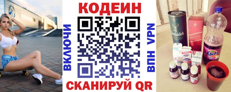 как найти гидра ТОР Codein напиток Lean (лин) Заводоуковск