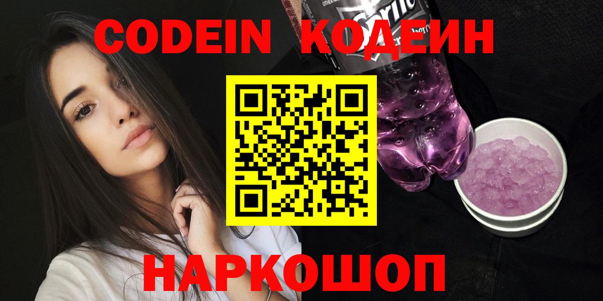 Кодеин напиток Lean (лин) Заводоуковск