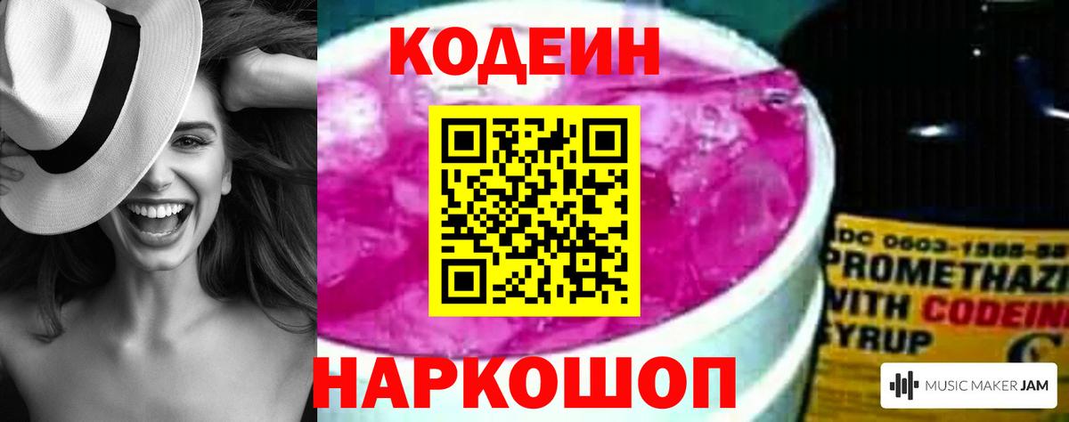 где можно купить   Codein напиток Lean (лин)  Заводоуковск  Codein напиток Lean (лин) 