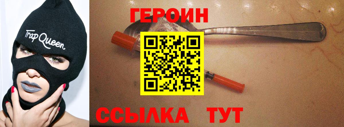 ГЕРОИН герыч  Вход с VPN  Заводоуковск 