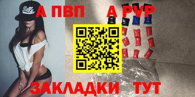 альфа пвп Бийск