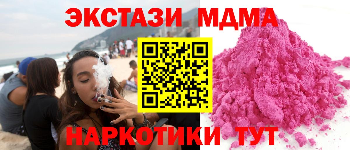 MDMA кристаллы  Вход с VPN  Заводоуковск  МДМА crystal 