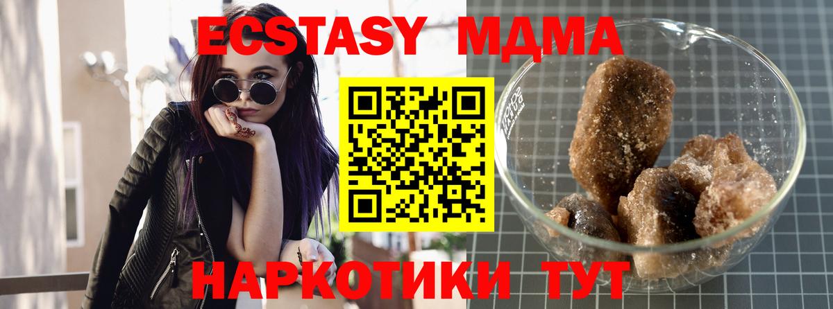 МДМА кристаллы  MDMA  MDMA Molly  Заводоуковск 