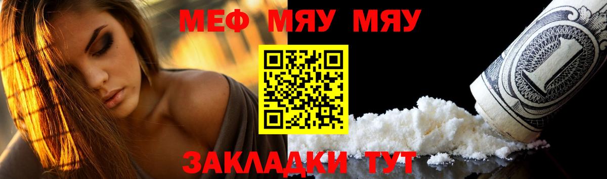 Меф мяу мяу Заводоуковск