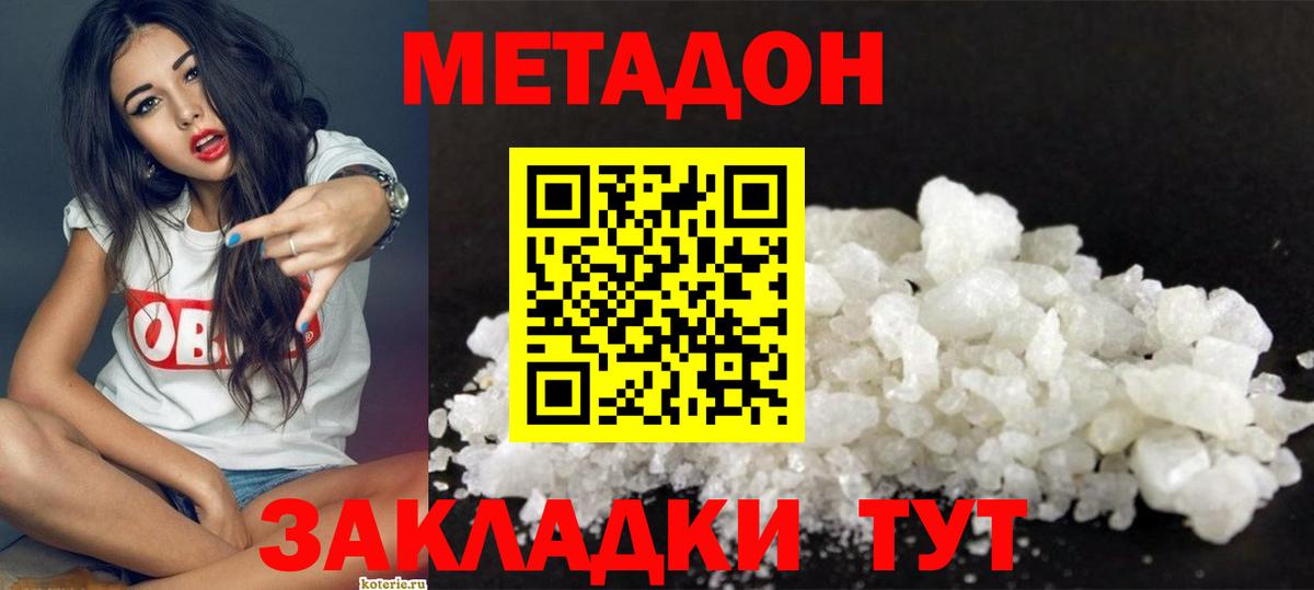 Метадон белоснежный Заводоуковск